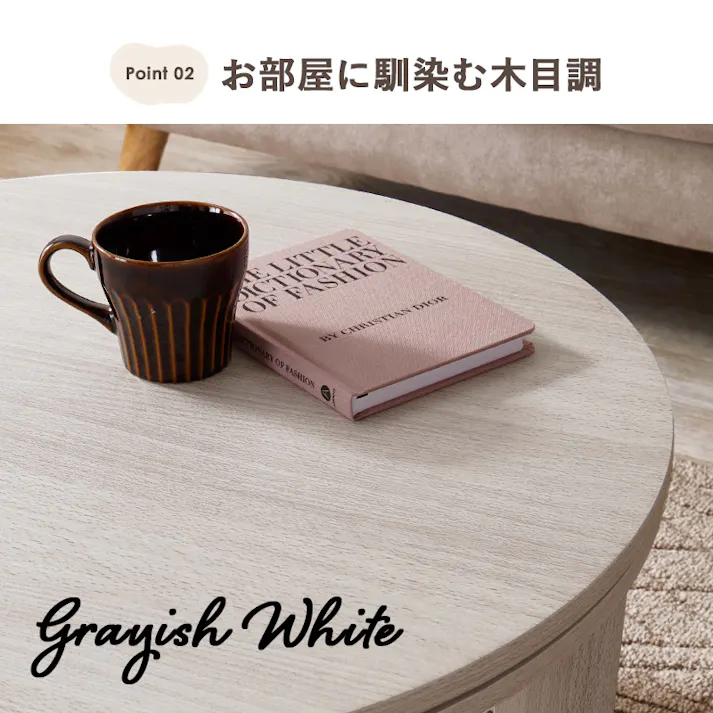 萩原スリーアイ HAGIHARA カジュアルコタツ モネ68-WS グレイッシュホワイト φ68 円型 ※テーブルのみ 4934257295345【別送品】