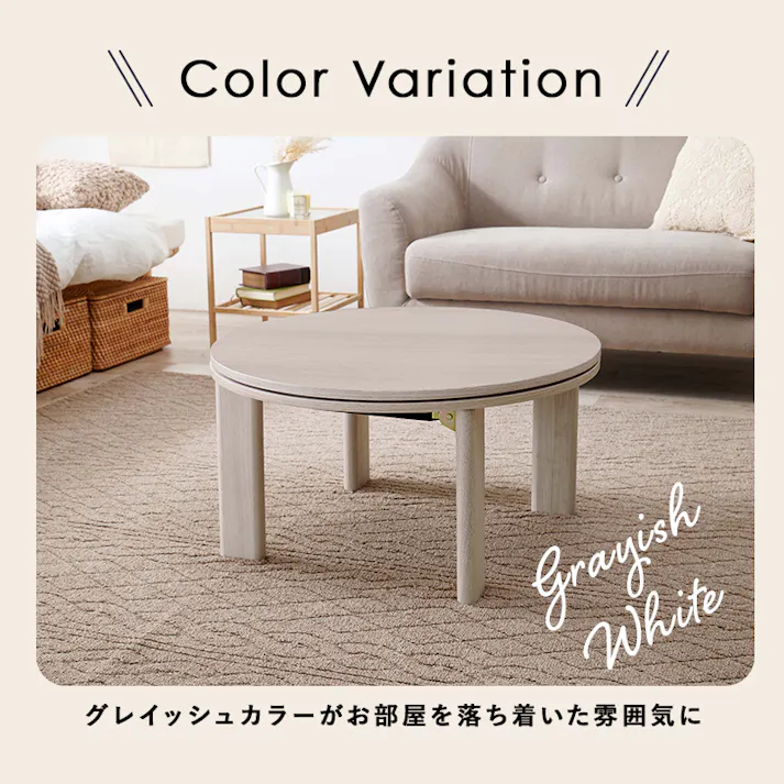 萩原スリーアイ HAGIHARA カジュアルコタツ モネ68-NA ナチュラル φ68 円型 ※テーブルのみ 4934257295352【別送品】