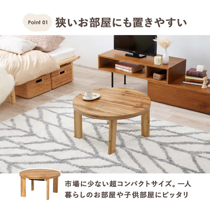 萩原スリーアイ HAGIHARA カジュアルコタツ モネ68-NA ナチュラル φ68 円型 ※テーブルのみ 4934257295352【別送品】