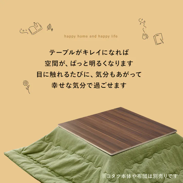萩原スリーアイ HAGIHARA コタツ天板 KT-508-80 幅80cm 正方形天板のみ 4934257295369【別送品】