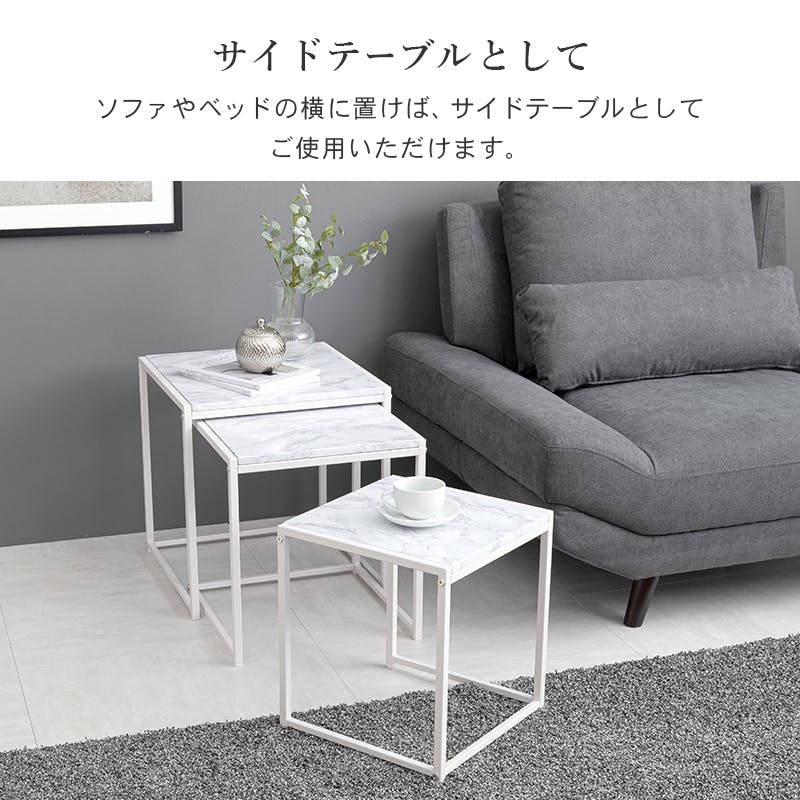 送料込み☆八幡産業【ネストテーブル 大/中/小 3セット】 萩原スリーアイ HAGIHARA ネストテーブル LST-4667MWH マ-ブル