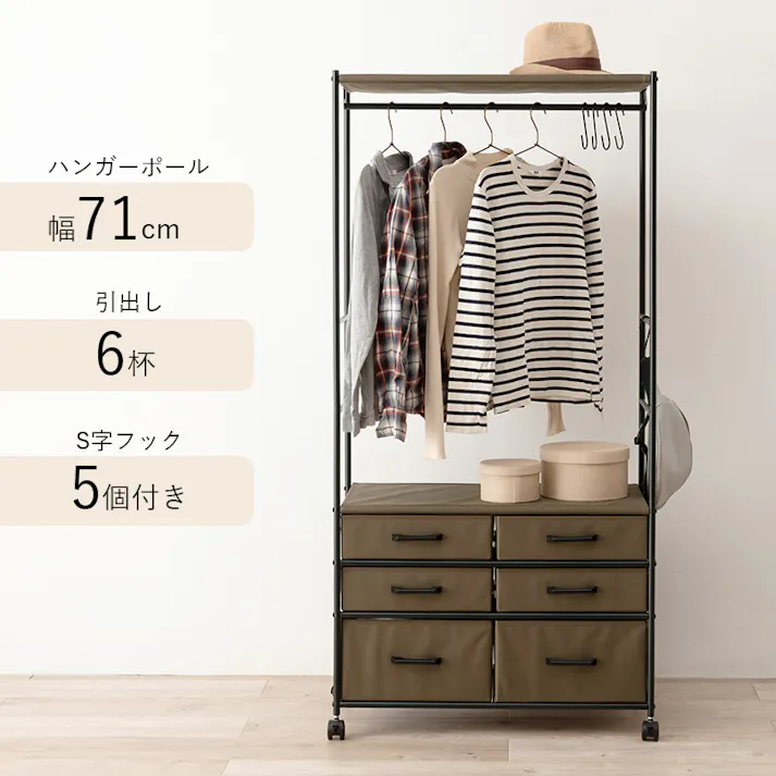 萩原スリーアイ HAGIHARA ハンガーラック KHR-3136BR ブラウン 幅75cm 引出6杯 4934257295451【別送品】