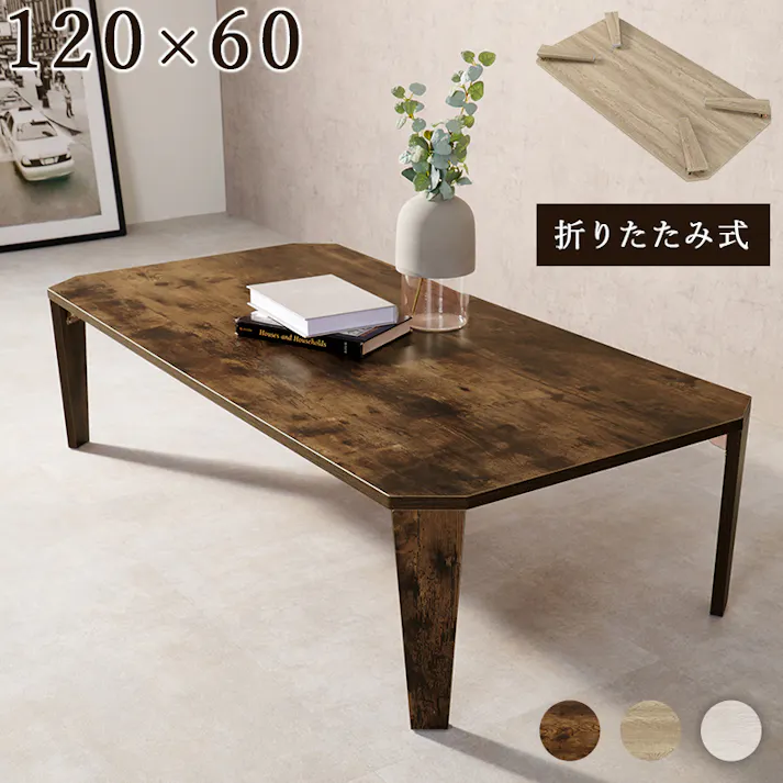 萩原スリーアイ HAGIHARA 折れ脚テーブル MT-6867WS ホワイトウォッシュ 幅120cm 4934257295819【別送品】