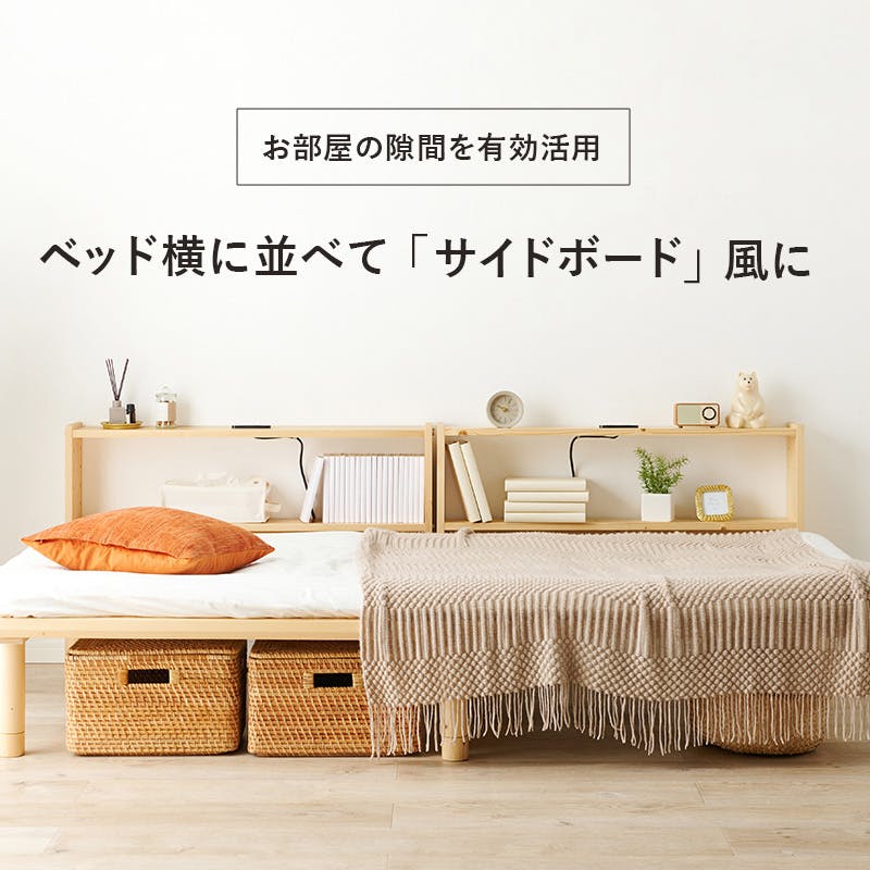 HAGiHARA 後付けヘッドボード ベッド コンセント付き シングル