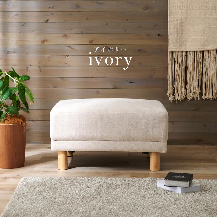 萩原スリーアイ HAGIHARA オットマン ニールOT-IV アイボリー 4934257298247【別送品】