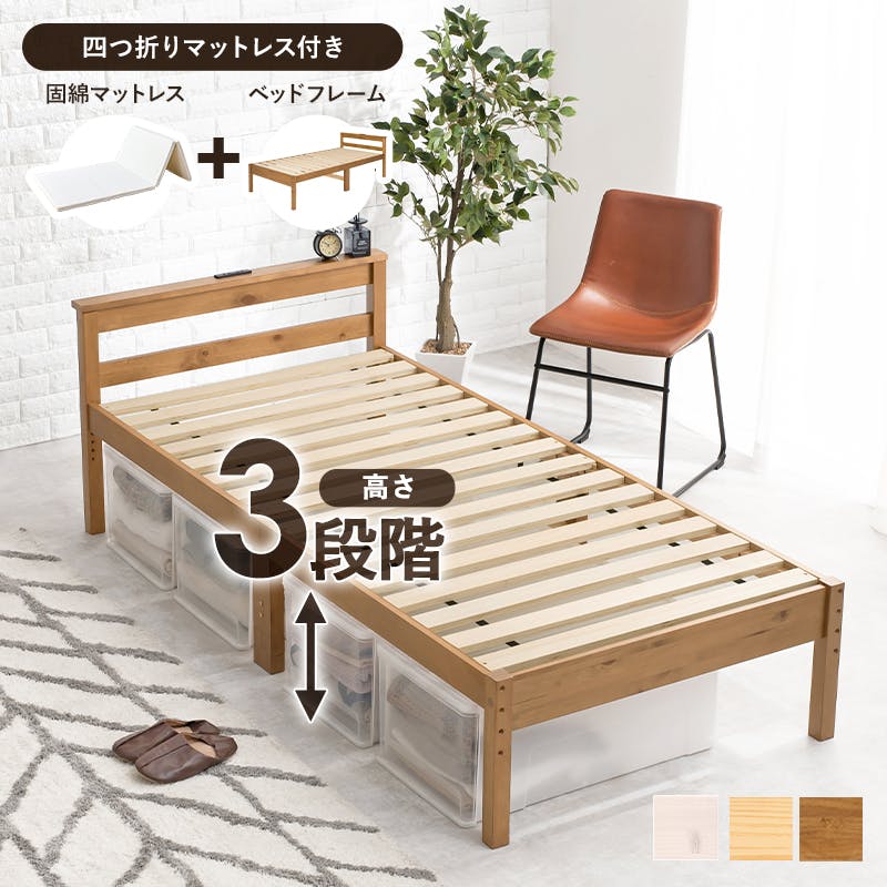 萩原スリーアイ HAGIHARA 四つ折りマットレス付シングルベッド MB