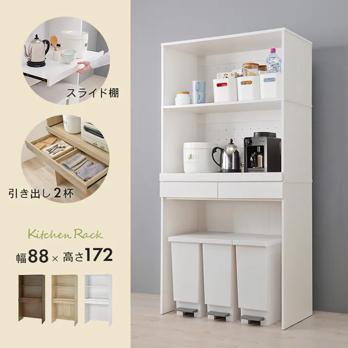 萩原スリーアイ HAGIHARA キッチンラック RCC-1633WS-AS ホワイトウォッシュ 幅88cm 上段オープンタイプ 4934257301404【別送品】