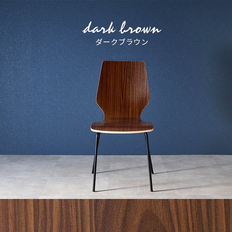 こるり　ダイニングチェア 萩原スリーアイ HAGIHARA ダイニングチェア LC-4487DBR ダ-クブラウン