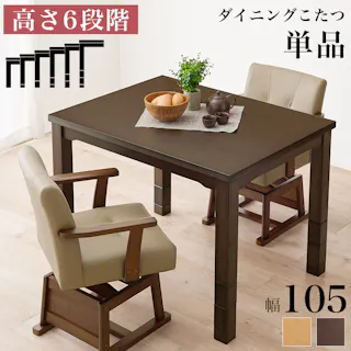 萩原スリーアイ HAGIHARA ダイニングコタツ KOT-7311DBR-105 ダークブラウン 幅105cm ※テーブルのみ 4934257305273【別送品】