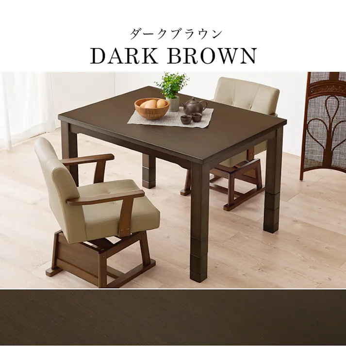 萩原スリーアイ HAGIHARA ダイニングコタツ KOT-7311DBR-105 ダークブラウン 幅105cm ※テーブルのみ 4934257305273【別送品】