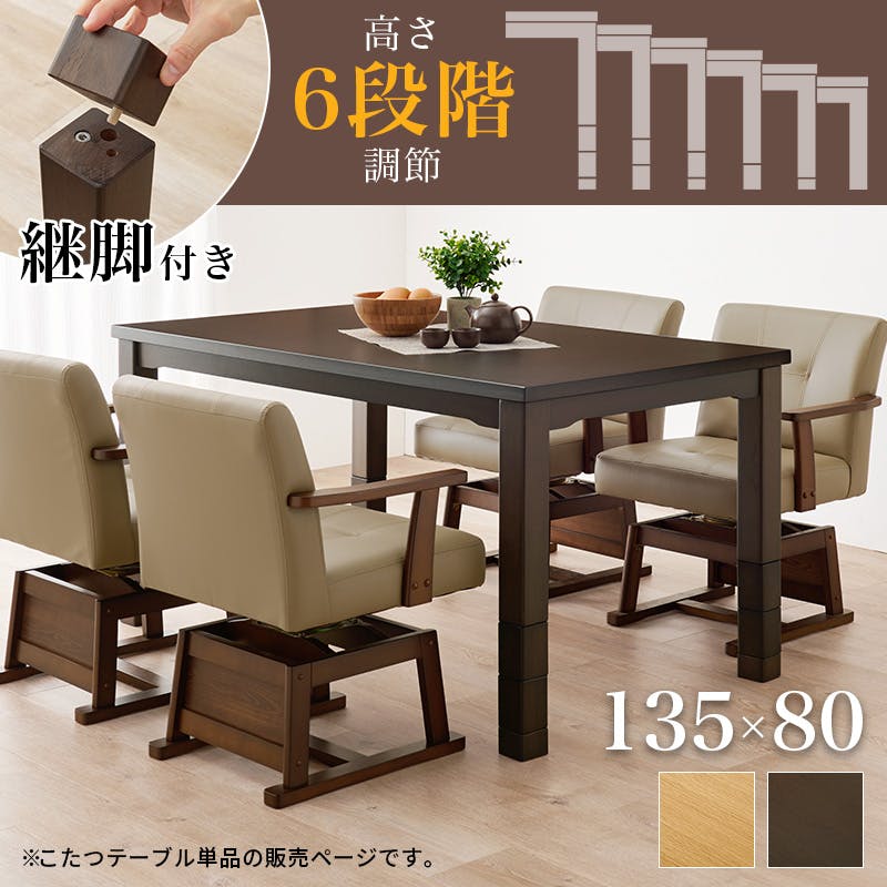 萩原スリーアイ HAGIHARA ダイニングコタツ KOT-7311DBR-135 ダーク