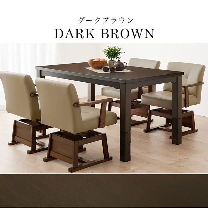 萩原スリーアイ HAGIHARA ダイニングコタツ KOT-7311DBR-135 ダークブラウン 幅135cm ※テーブルのみ 4934257305280【別送品】