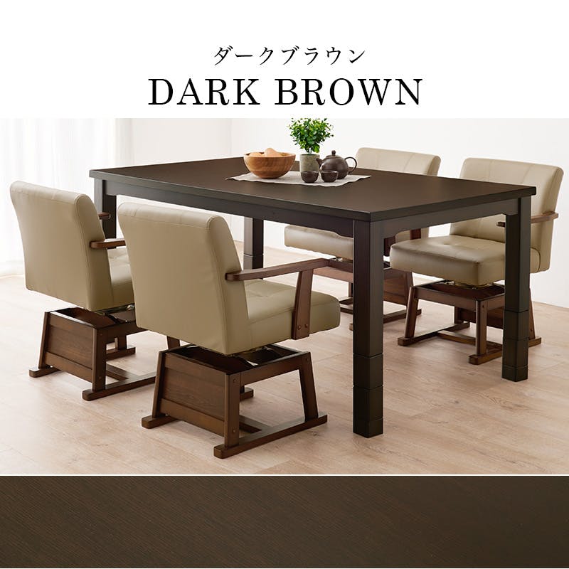木製座卓 濃い茶色 装飾脚 家具調こたつ＊期間限定 木製座卓 濃い茶色