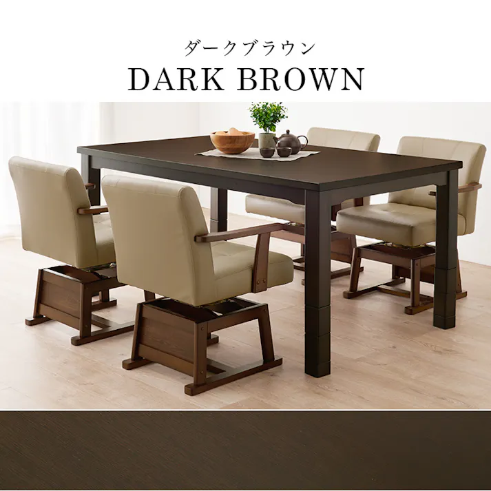 萩原スリーアイ HAGIHARA ダイニングコタツ KOT-7311DBR-150 ダークブラウン 幅150cm ※テーブルのみ 配送方法:(開梱設置) 4934257305297【別送品】