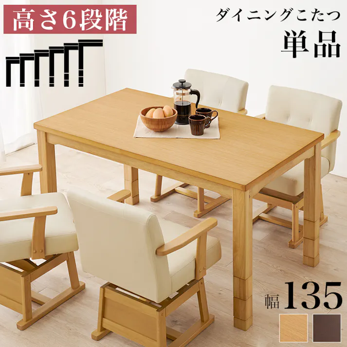 萩原スリーアイ HAGIHARA ダイニングコタツ KOT-7311NA-135 ナチュラル 幅135cm ※テーブルのみ 4934257305389【別送品】