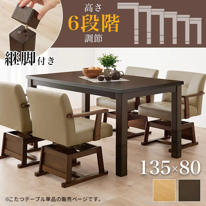 萩原スリーアイ HAGIHARA ダイニングコタツ KOT-7311NA-135 ナチュラル 幅135cm ※テーブルのみ 4934257305389【別送品】