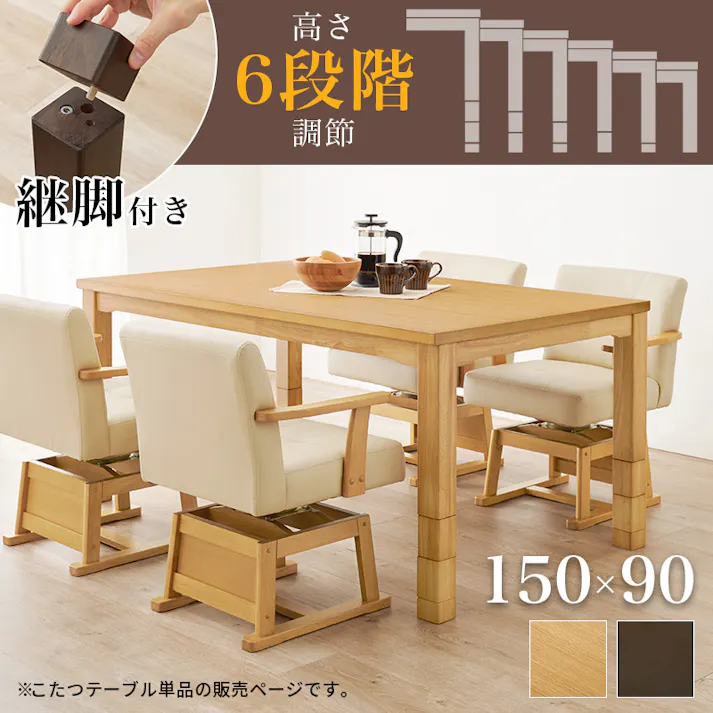 萩原スリーアイ HAGIHARA ダイニングコタツ KOT-7311NA-150 ナチュラル 幅150cm ※テーブルのみ 配送方法:(開梱設置) 4934257305396【別送品】