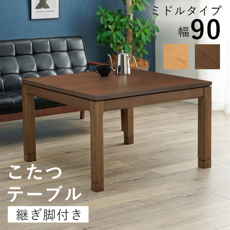 萩原スリーアイ HAGIHARA リビングコタツ シェルタK90M ブラウン 幅90cm ミドルタイプ 4934257305600 こたつ 萩原スリーアイ HAGIHARA リビングコタツ シェルタK90M ブラウン 幅90cm ミドルタイプ 4934257305600 こたつ