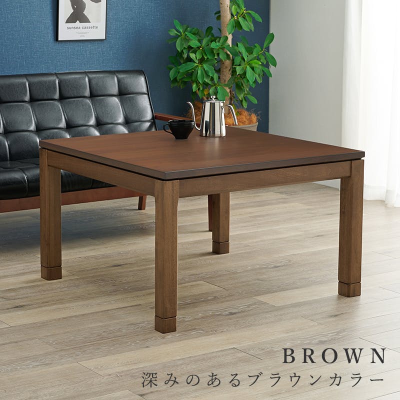 リビングコタツ　シェルタK90-M ブラウン【シェルタK90M】 萩原スリーアイ HAGIHARA リビングコタツ シェルタK90M ブラウン 幅