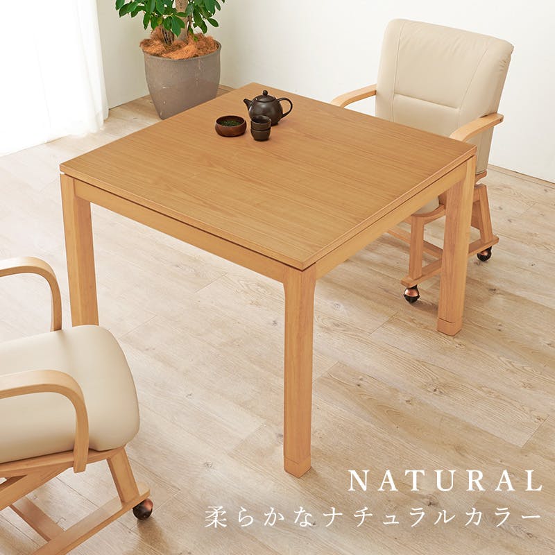 萩原スリーアイ HAGIHARA リビングコタツ シェルタK90NA-H ナチュラル