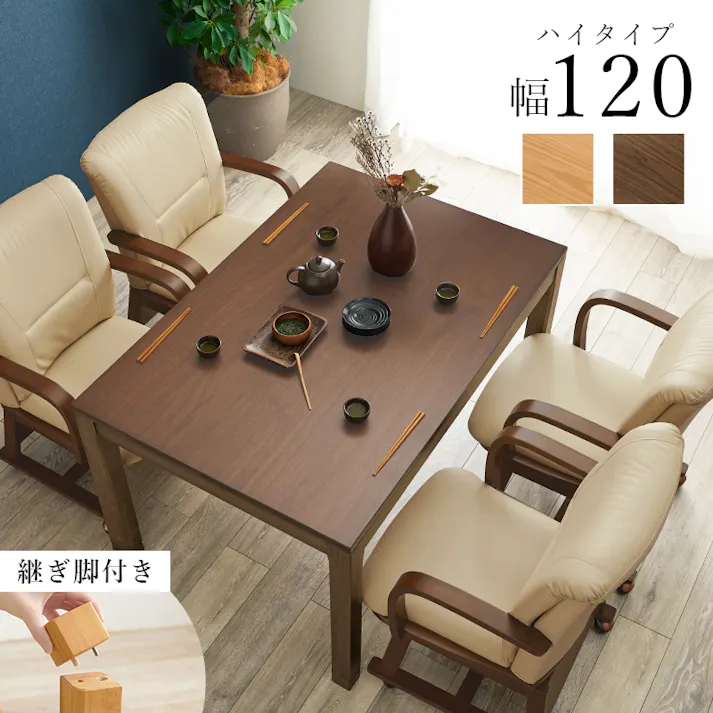 萩原スリーアイ HAGIHARA リビングコタツ シェルタK120H ブラウン 幅120cm ハイタイプ ※テーブルのみ 4934257305662【別送品】