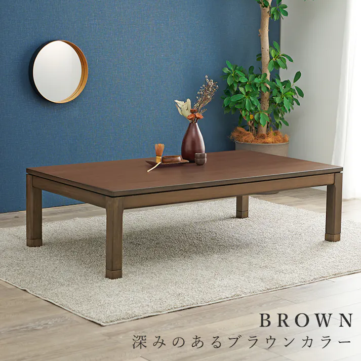 萩原スリーアイ HAGIHARA リビングコタツ シェルタK150L ブラウン 幅150cm ロータイプ ※テーブルのみ 4934257305709【別送品】
