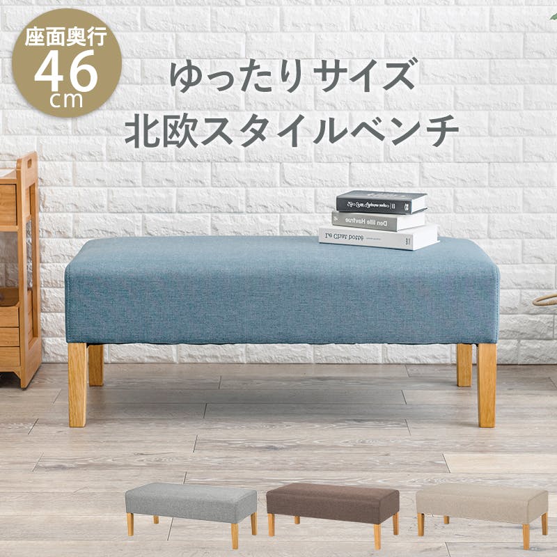 萩原スリーアイ HAGIHARA ダイニングベンチ FL-8616NA-BE ナチュラル/ベージュ 4934257308229 椅子 萩原スリーアイ HAGIHARA ダイニングベンチ FL-8616NA-BE ナチュラル/ベージュ 4934257308229 椅子