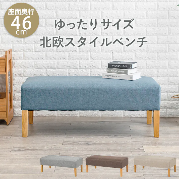萩原スリーアイ HAGIHARA ダイニングベンチ FL-8616NA-BE ナチュラル/ベージュ 4934257308229【別送品】