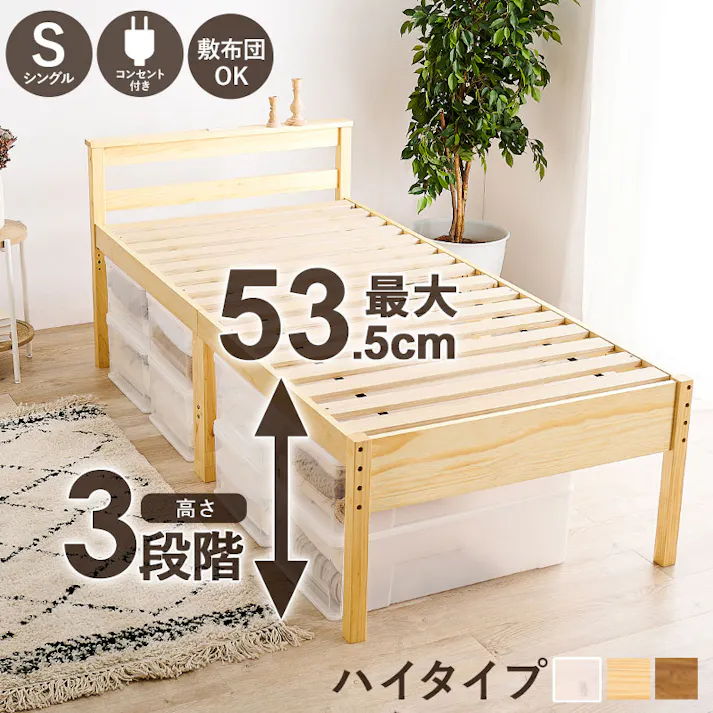 萩原スリーアイ HAGIHARA ミドルベッド MB-5208S-NA ナチュラル 床面高さ43.5/48.5/53.5cm 宮棚・コンセント付き 4934257308656【別送品】