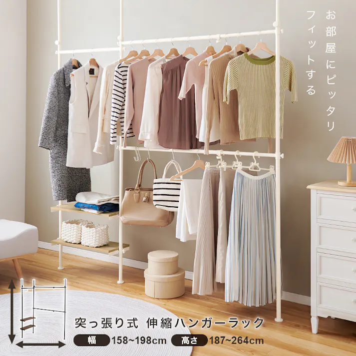 萩原スリーアイ HAGIHARA 突っ張り伸縮ハンガーラック KTR-3141NW ナチュラル/ホワイト 4934257309639【別送品】