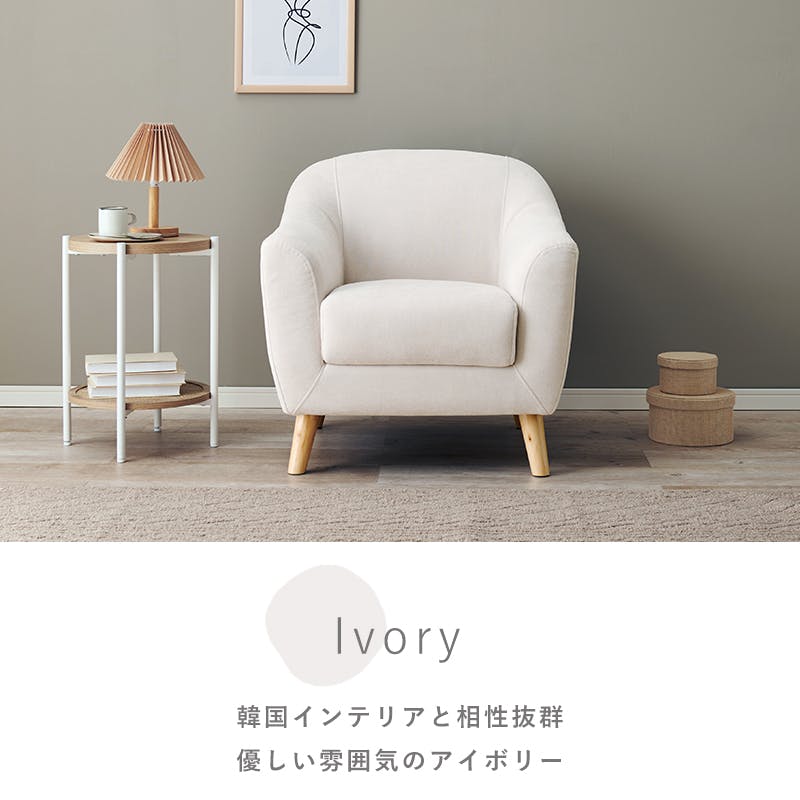 アウトレット【展示品・新品】★姫系１Pソファ（ファブリック）エメル【アイボリー】 楽天市場】ソファ 1人掛け おしゃれ 大人かわいい コンパクト
