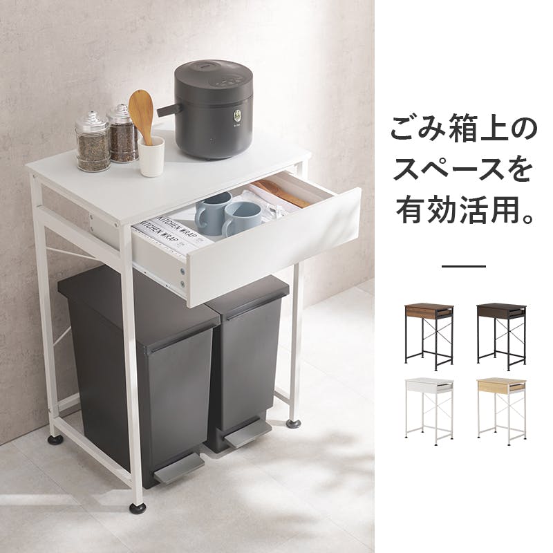 ごみ箱が入るキッチンラック (高さ約128cm WH) ごみ箱が入るキッチン