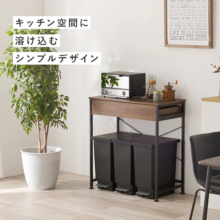 萩原スリーアイ HAGIHARA ごみ箱上ラック KR-3771DBR ダークブラウン 幅80.5cm 4934257309752【別送品】