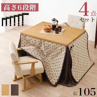 萩原スリーアイ HAGIHARA ダイニングコタツ・ふとん・チェア4点セット KOT-7311DBR-105+トルタ+KC-7589DBR ダークブラウン 4934257311793【別送品】