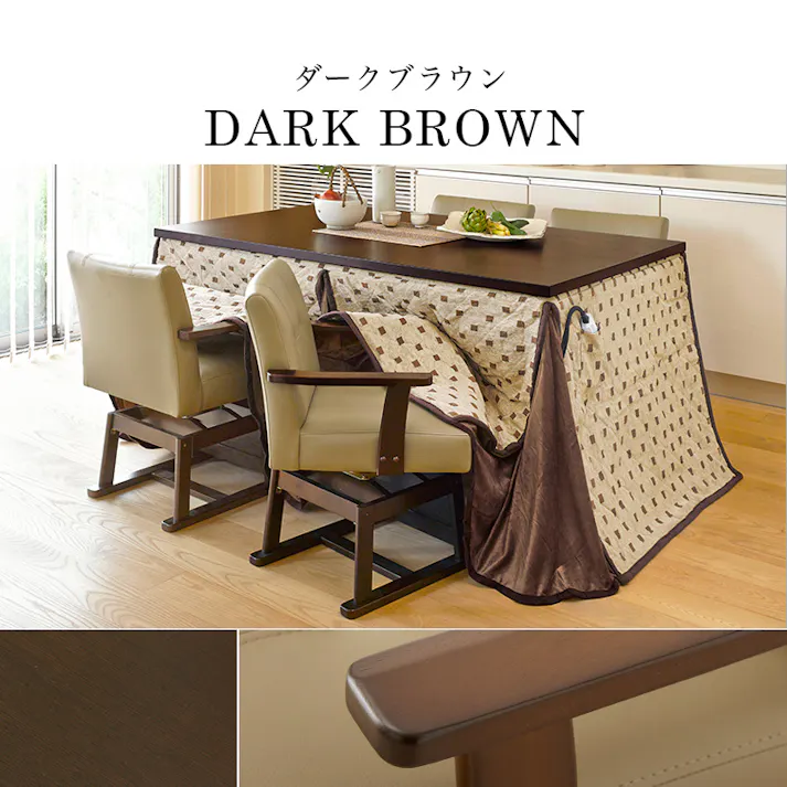 萩原スリーアイ HAGIHARA ダイニングコタツ・ふとん・チェア6点セット KOT-7311DBR-150+トルタ+KC-7589DBR ダークブラウン 配送方法:(開梱設置) 4934257311816【別送品】