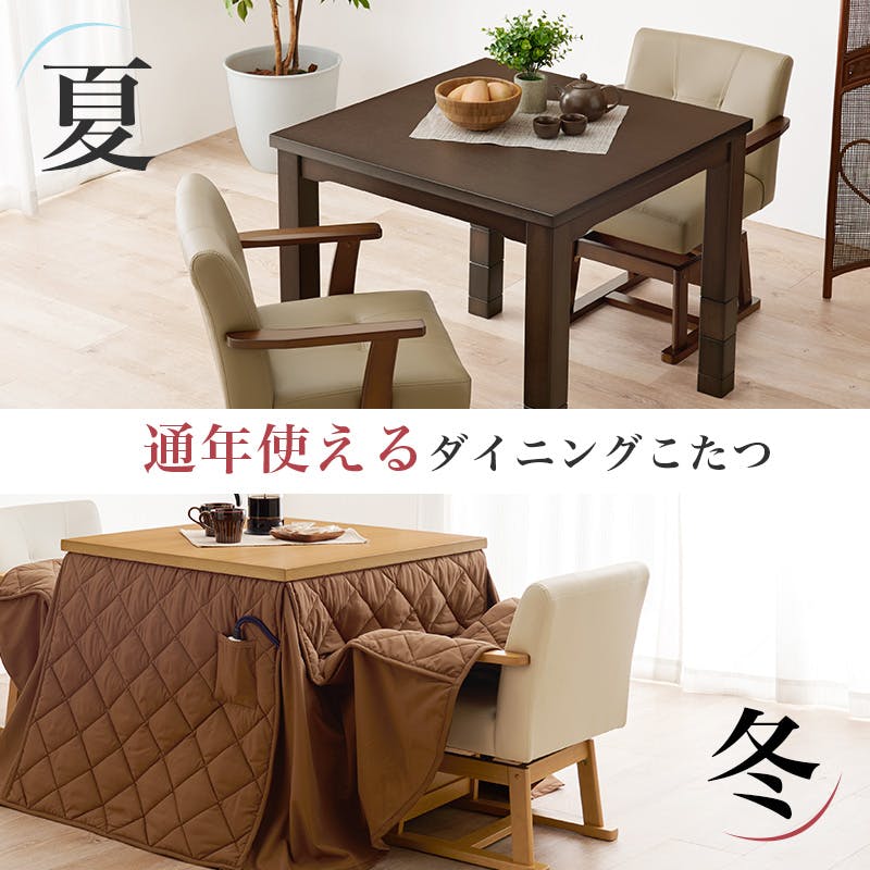 萩原スリーアイ HAGIHARA ダイニングコタツ・ふとん・チェア4点セット
