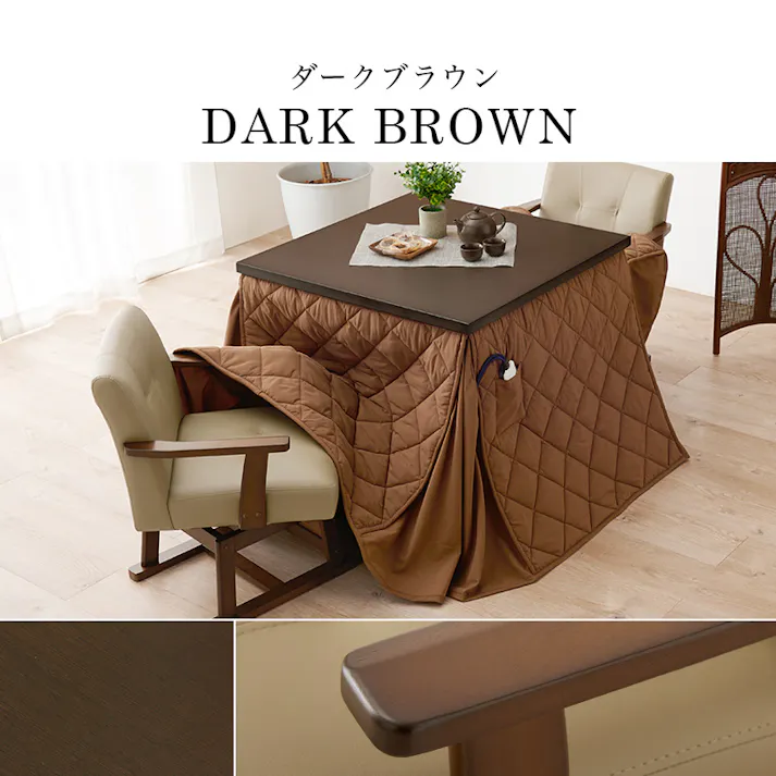 萩原スリーアイ HAGIHARA ダイニングコタツ・ふとん・チェア4点セット KOT-7311DBR-80+マロン+KC-7589DBR ダークブラウン 4934257311823【別送品】