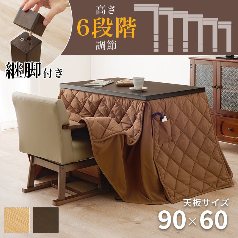 萩原スリーアイ HAGIHARA ダイニングコタツ・ふとん・チェア3点