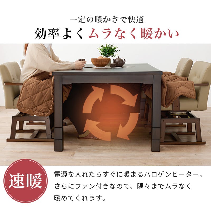 萩原スリーアイ HAGIHARA ダイニングコタツ・ふとん・チェア3点