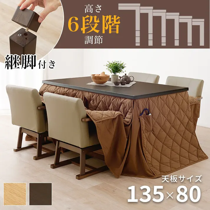 萩原スリーアイ HAGIHARA ダイニングコタツ・ふとん・チェア6点セット KOT-7311DBR-135+マロン+KC-7589DBR ダークブラウン 4934257311854【別送品】