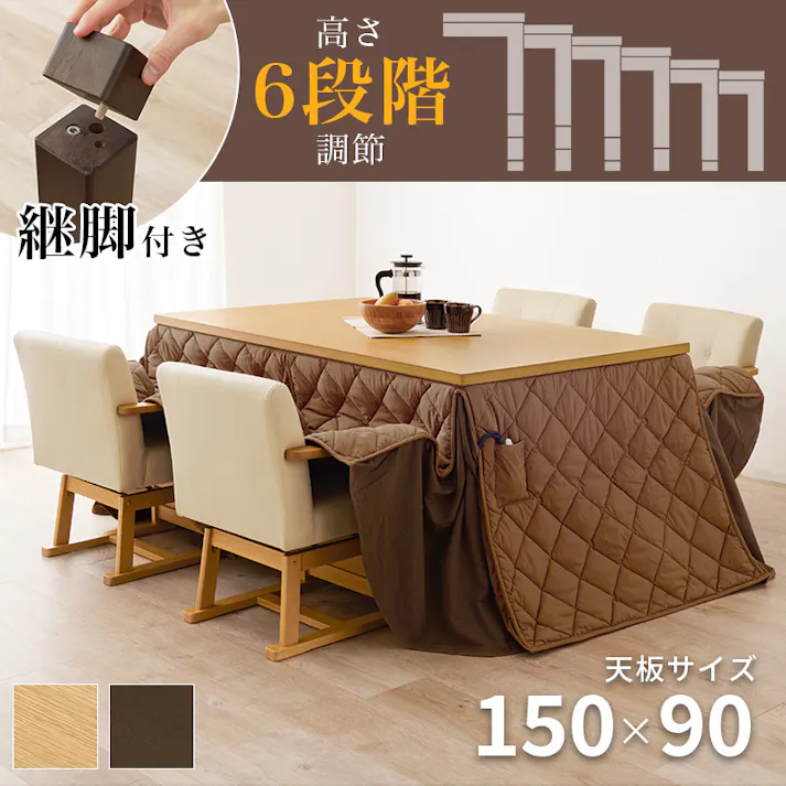 萩原スリーアイ HAGIHARA ダイニングコタツ・ふとん・チェア6点セット KOT-7311DBR-150+マロン+KC-7589DBR ダークブラウン 配送方法:(開梱設置) 4934257311861【別送品】