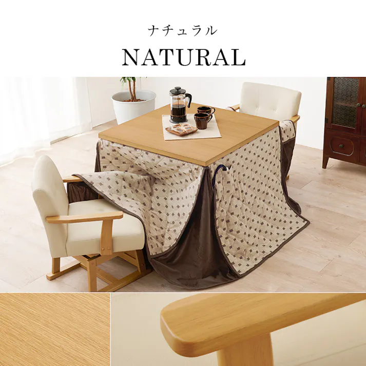 萩原スリーアイ HAGIHARA ダイニングコタツ・ふとん・チェア4点セット KOT-7311NA-80+トルタ+KC-7589NA ナチュラル 4934257311939【別送品】
