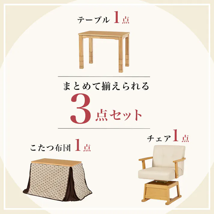 萩原スリーアイ HAGIHARA ダイニングコタツ・ふとん・チェア3点セット KOT-7311NA-960+トルタ+KC-7589NA ナチュラル 4934257311946【別送品】