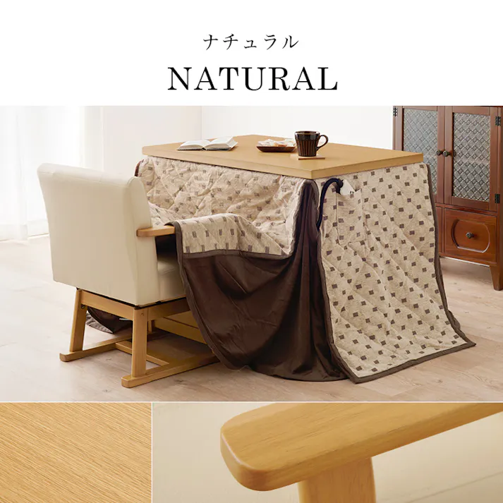 萩原スリーアイ HAGIHARA ダイニングコタツ・ふとん・チェア3点セット KOT-7311NA-960+トルタ+KC-7589NA ナチュラル 4934257311946【別送品】