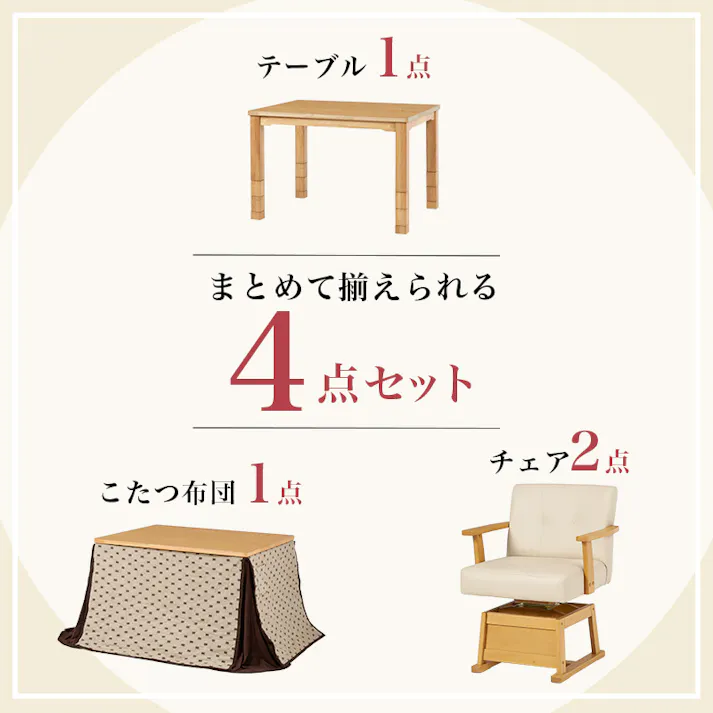萩原スリーアイ HAGIHARA ダイニングコタツ・ふとん・チェア4点セット KOT-7311NA-105+トルタ+KC-7589NA ナチュラル 4934257311953【別送品】
