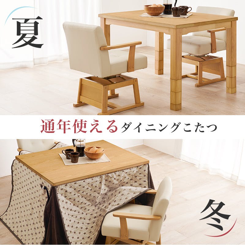 萩原スリーアイ HAGIHARA ダイニングコタツ・ふとん・チェア4点セット