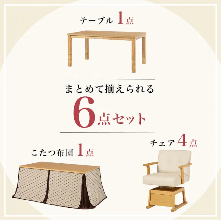 萩原スリーアイ HAGIHARA ダイニングコタツ・ふとん・チェア6点セット KOT-7311NA-150+トルタ+KC-7589NA ナチュラル 配送方法:(開梱設置) 4934257311977【別送品】