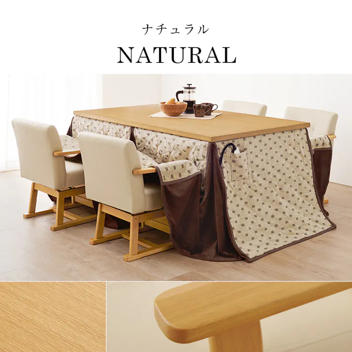 萩原スリーアイ HAGIHARA ダイニングコタツ・ふとん・チェア6点セット KOT-7311NA-150+トルタ+KC-7589NA ナチュラル 配送方法:(開梱設置) 4934257311977【別送品】