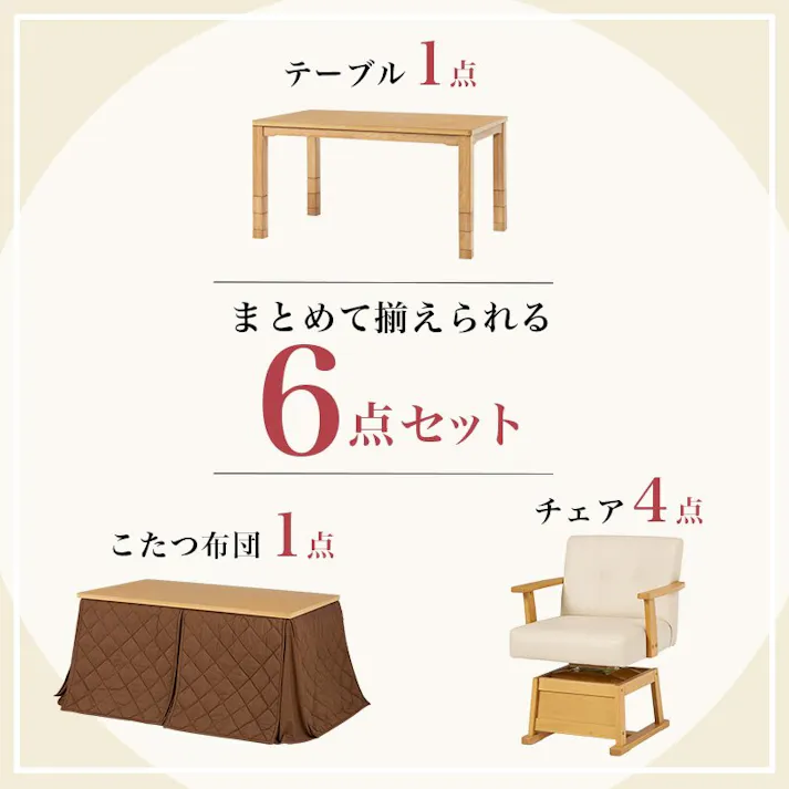 萩原スリーアイ HAGIHARA ダイニングコタツ・ふとん・チェア6点セット KOT-7311NA-135+マロン+KC-7589NA ナチュラル 4934257312011【別送品】