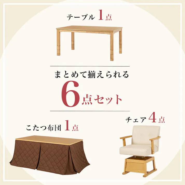 萩原スリーアイ HAGIHARA ダイニングコタツ・ふとん・チェア6点セット KOT-7311NA-150+マロン+KC-7589NA ナチュラル 配送方法:(開梱設置) 4934257312028【別送品】